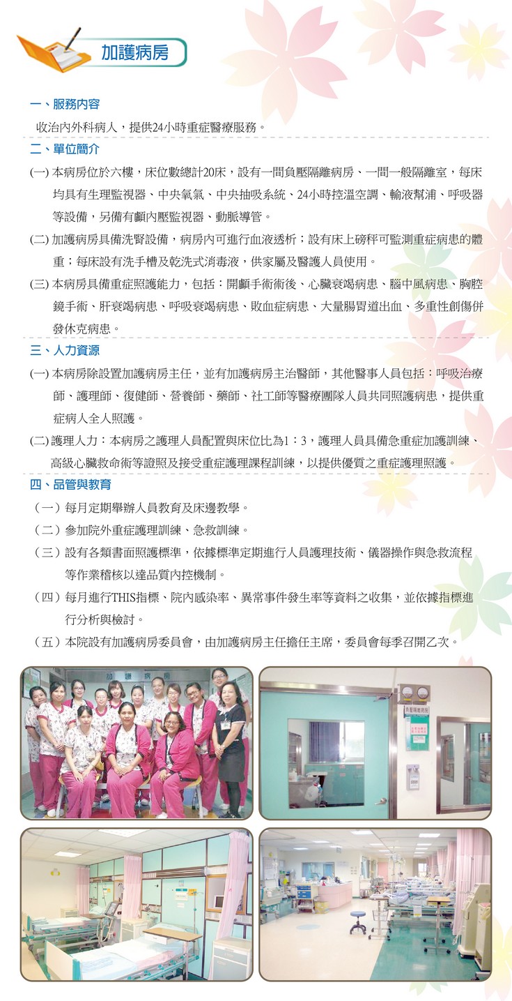 加護病房中心