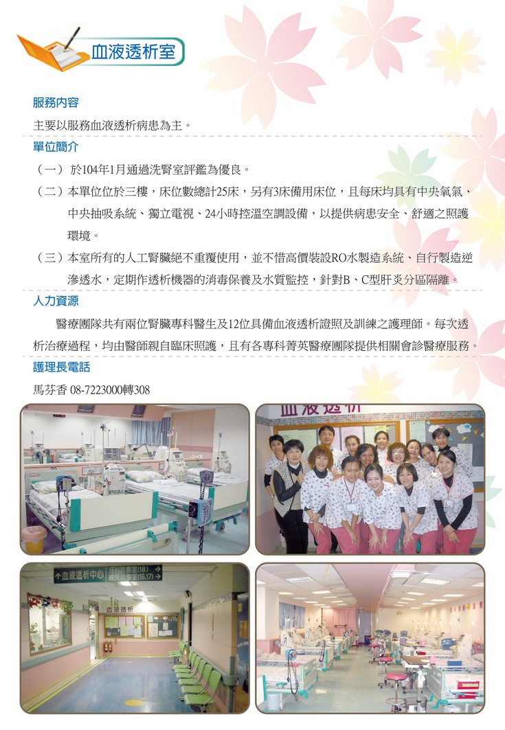 血液透析中心